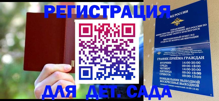 прописка 2025 в Боготоле