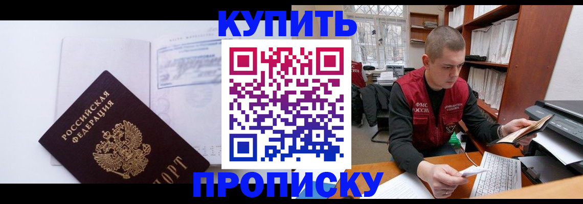 прописка гарантия в Боготоле