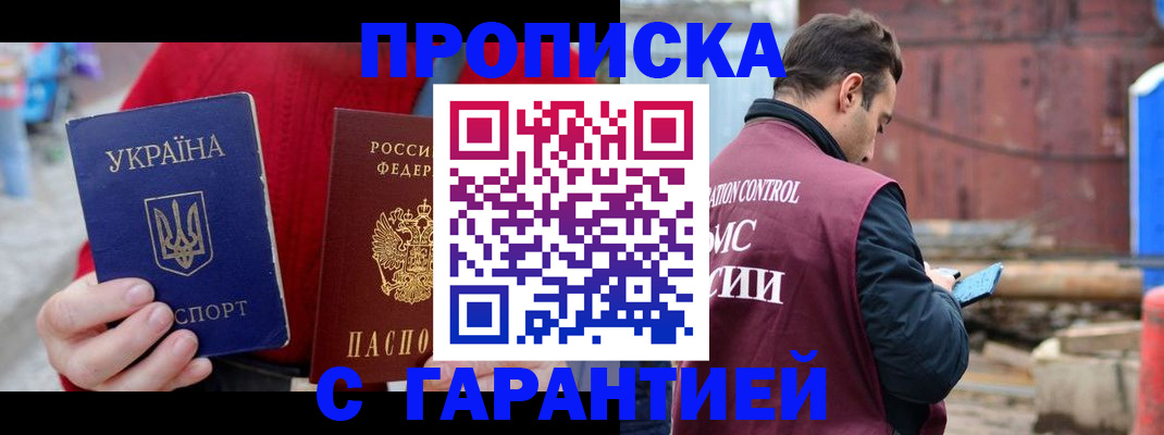 временная прописка в Боготоле