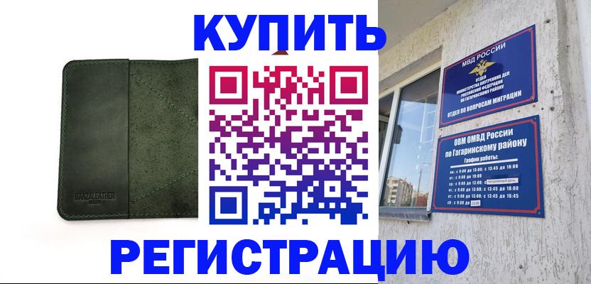 временная регистрация в квартире в Боготоле