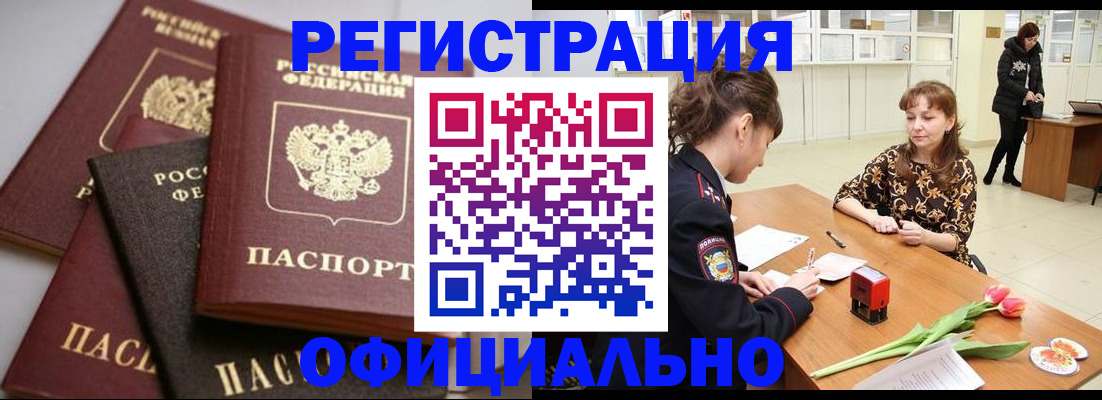 временная регистрация в Боготоле